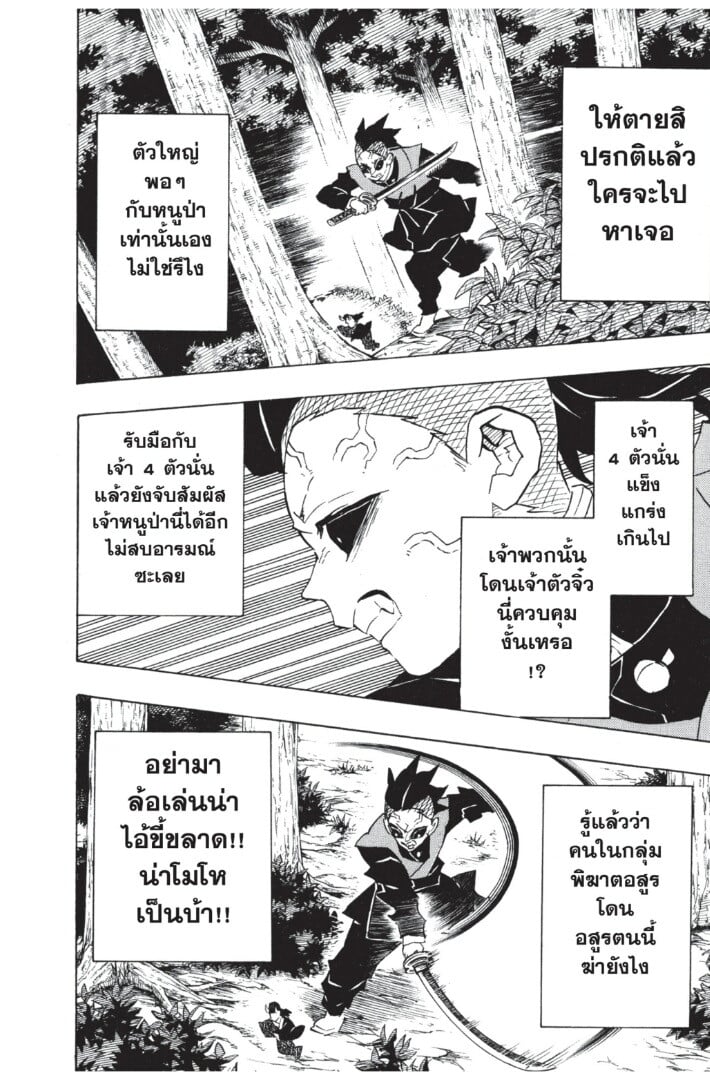 Kimetsu no yaiba ดาบพิฆาตอสูร ตอนที่ 107115 หน้า 164