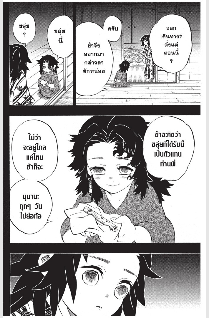 Kimetsu no yaiba ดาบพิฆาตอสูร ตอนที่ 170178 หน้า 164
