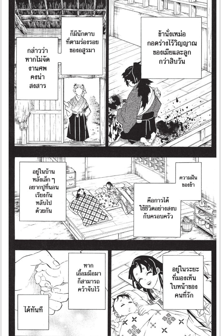 Kimetsu no yaiba ดาบพิฆาตอสูร ตอนที่ 179187 หน้า 164