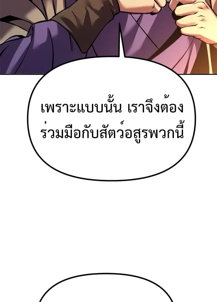 Chronicles of the Demon Faction ตำนานการเกิดใหม่ในลัทธิมาร ตอนที่ 38 หน้า 150