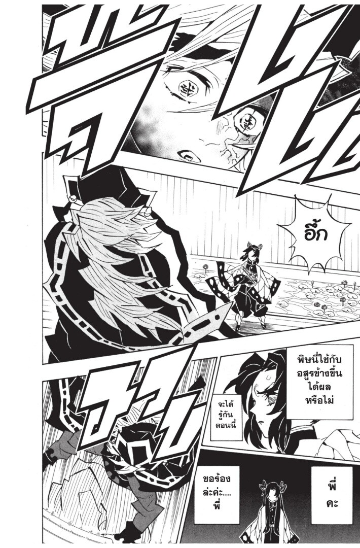 Kimetsu no yaiba ดาบพิฆาตอสูร ตอนที่ 134142 หน้า 164