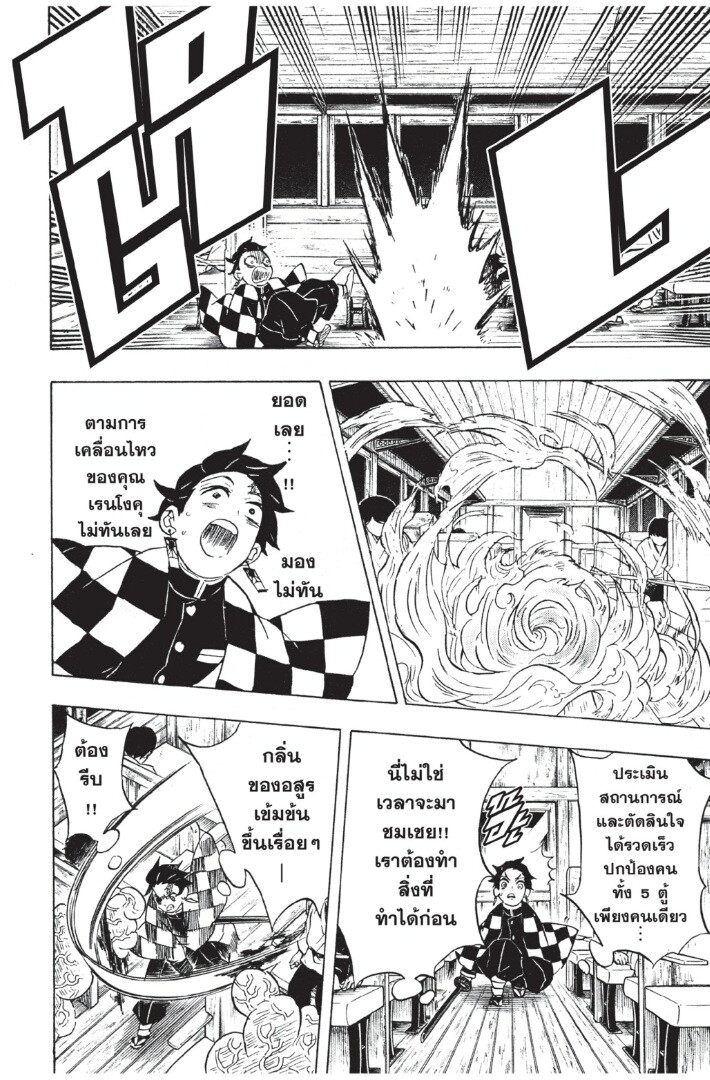 Kimetsu no yaiba ดาบพิฆาตอสูร ตอนที่ 5361 หน้า 164