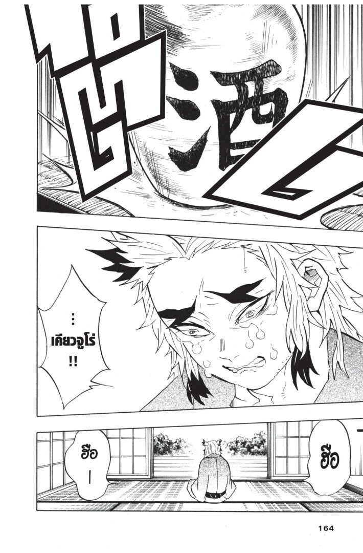 Kimetsu no yaiba ดาบพิฆาตอสูร ตอนที่ 6270 หน้า 164