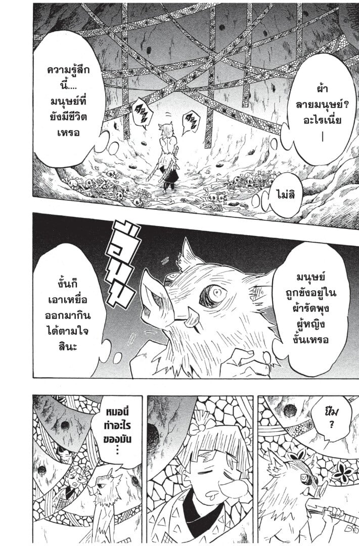 Kimetsu no yaiba ดาบพิฆาตอสูร ตอนที่ 7179 หน้า 164
