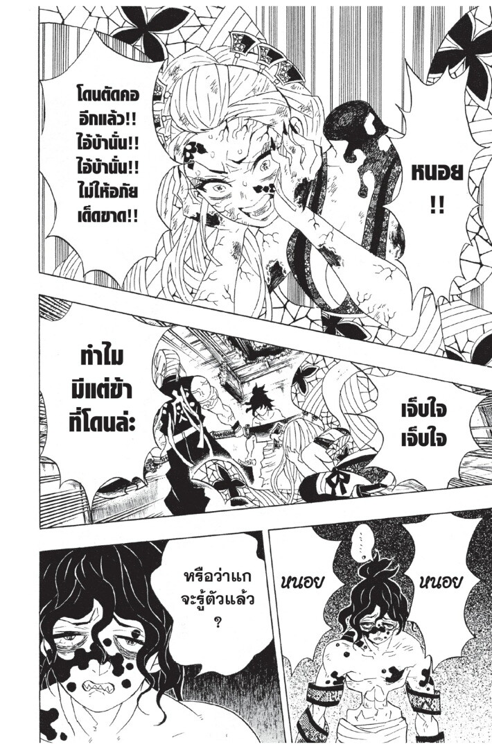 Kimetsu no yaiba ดาบพิฆาตอสูร ตอนที่ 8088 หน้า 164
