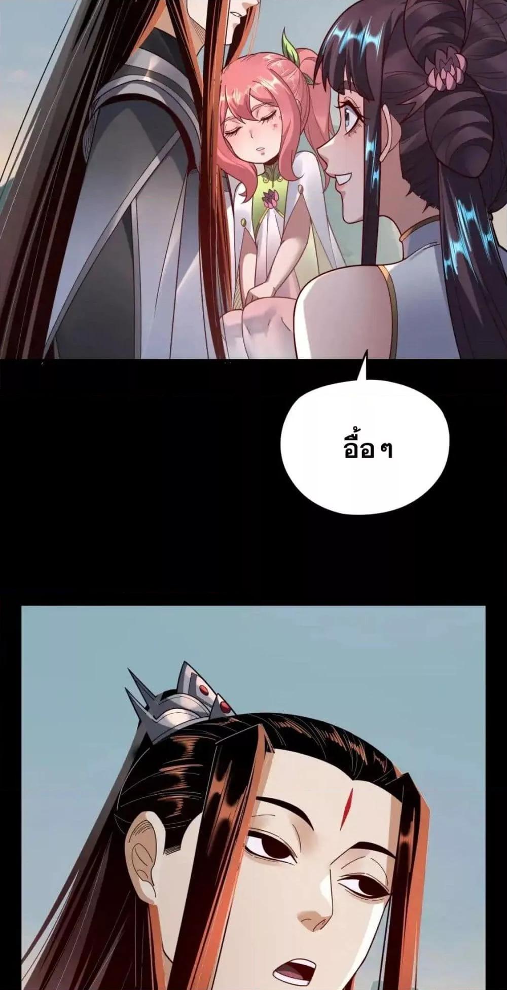 I Am the Fated Villain ตอนที่ 118 หน้า 50