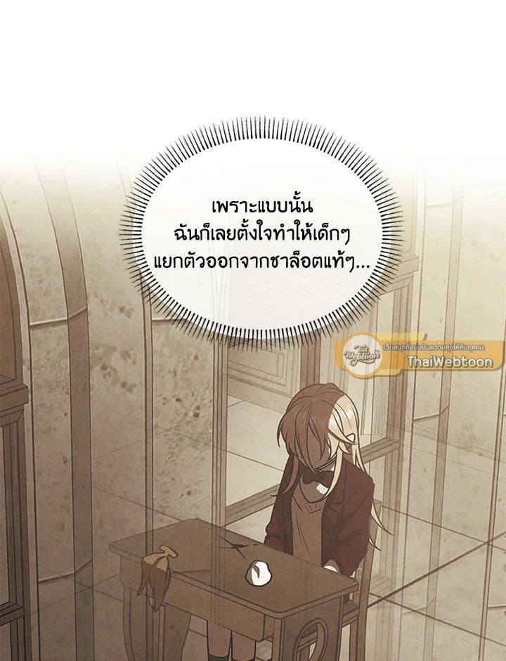 Legendary Youngest Son of the Marquis House ตอนที่ 118 หน้า 51