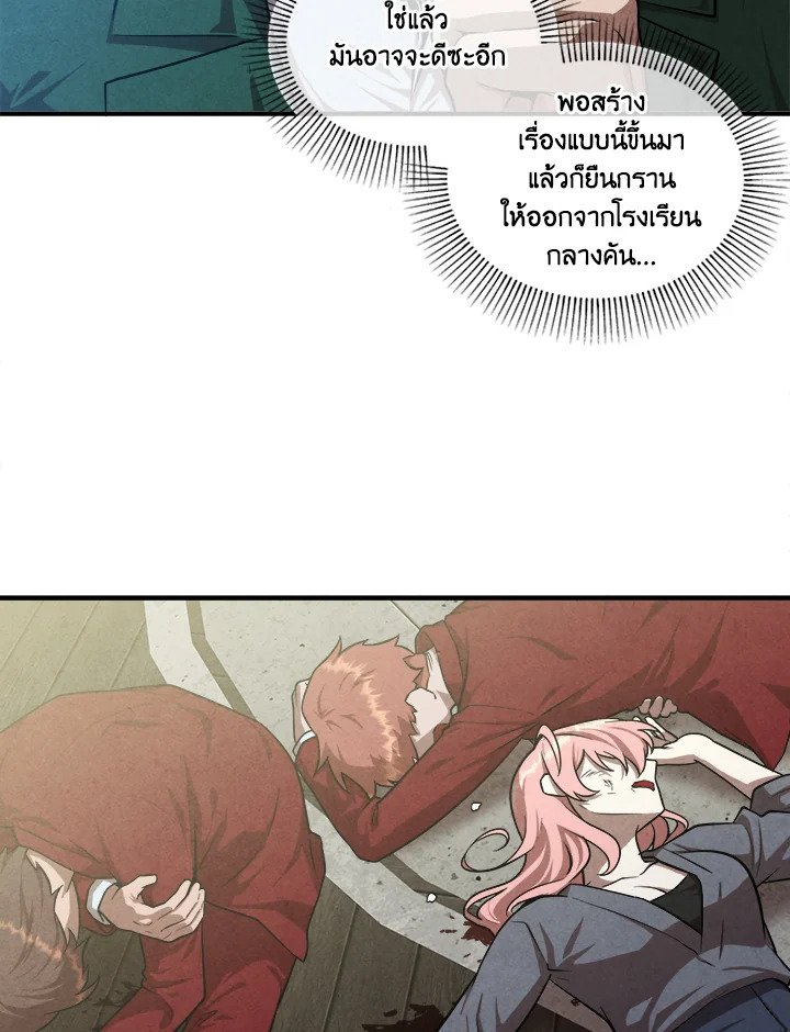 Legendary Youngest Son of the Marquis House ตอนที่ 118 หน้า 53