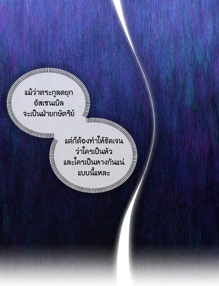 Legendary Youngest Son of the Marquis House ตอนที่ 118 หน้า 55