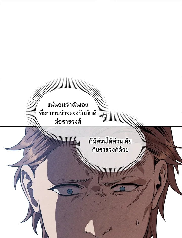 Legendary Youngest Son of the Marquis House ตอนที่ 118 หน้า 56