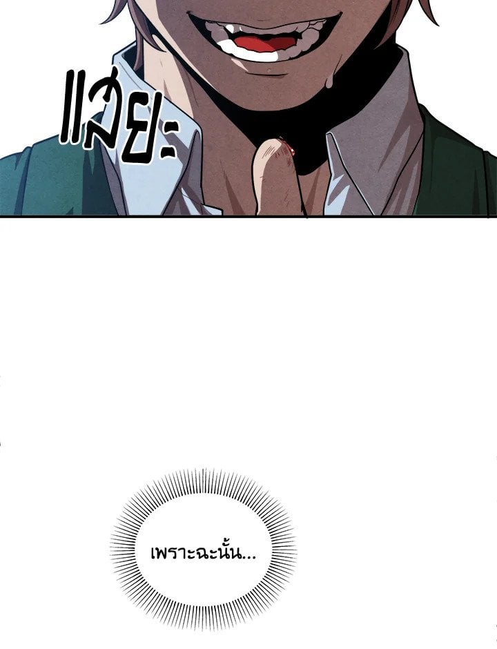 Legendary Youngest Son of the Marquis House ตอนที่ 118 หน้า 57