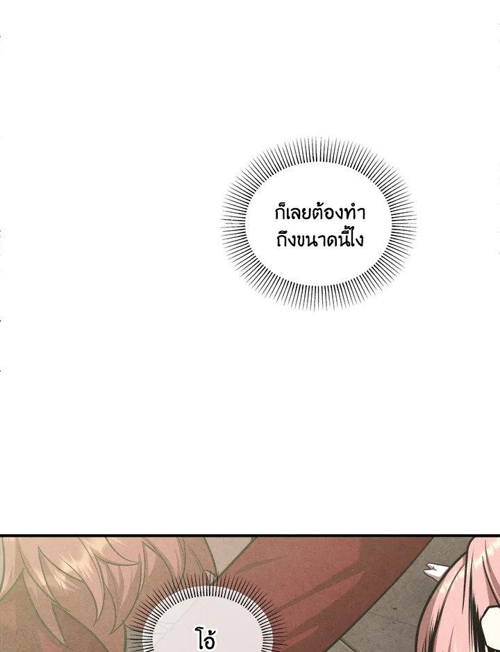 Legendary Youngest Son of the Marquis House ตอนที่ 118 หน้า 58