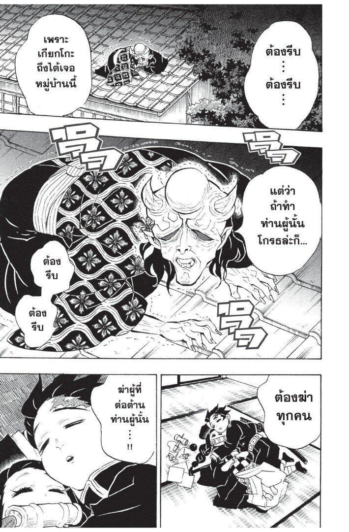 Kimetsu no yaiba ดาบพิฆาตอสูร ตอนที่ 98106 หน้า 165
