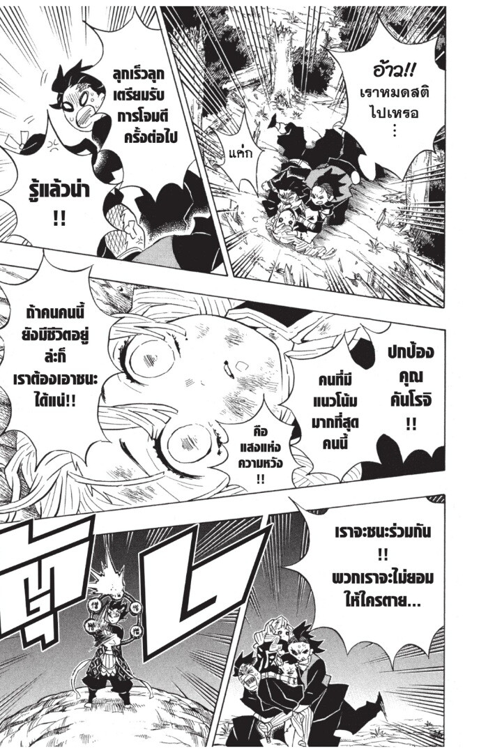 Kimetsu no yaiba ดาบพิฆาตอสูร ตอนที่ 116124 หน้า 165