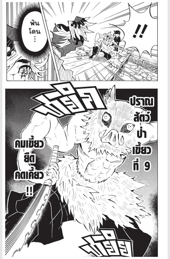 Kimetsu no yaiba ดาบพิฆาตอสูร ตอนที่ 152160 หน้า 165