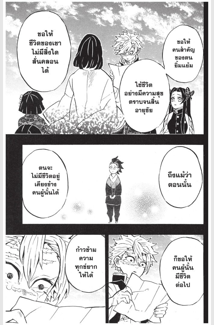 Kimetsu no yaiba ดาบพิฆาตอสูร ตอนที่ 161169 หน้า 165