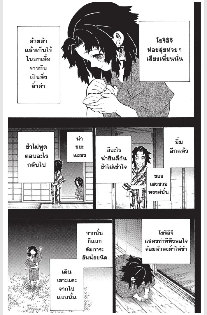 Kimetsu no yaiba ดาบพิฆาตอสูร ตอนที่ 170178 หน้า 165