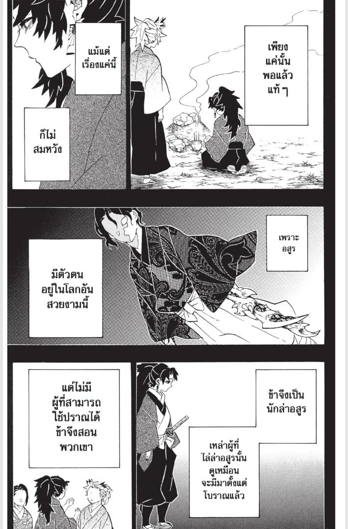 Kimetsu no yaiba ดาบพิฆาตอสูร ตอนที่ 179187 หน้า 165