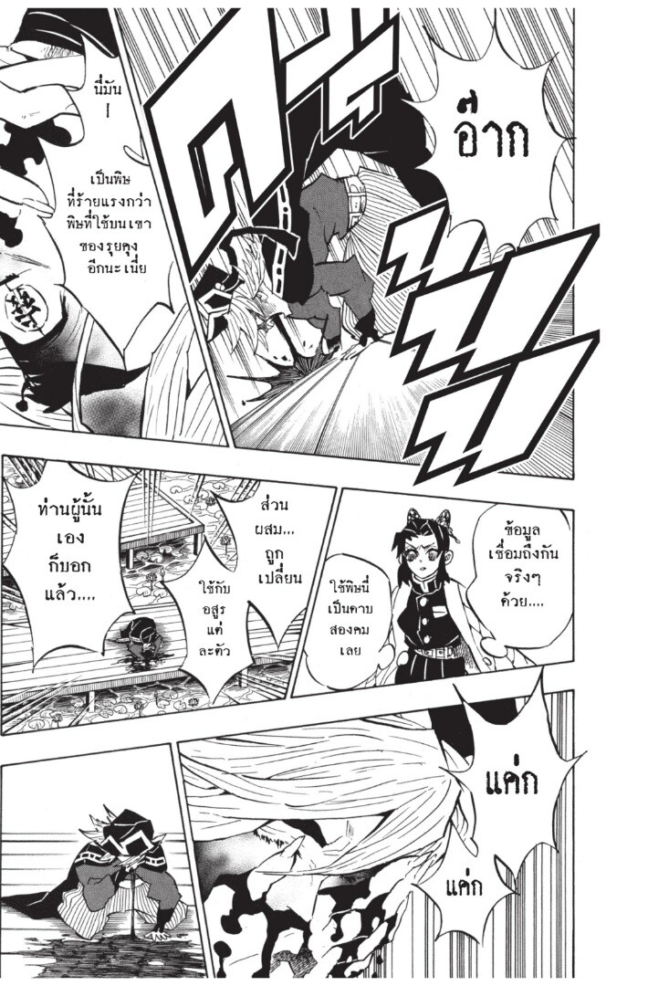 Kimetsu no yaiba ดาบพิฆาตอสูร ตอนที่ 134142 หน้า 165