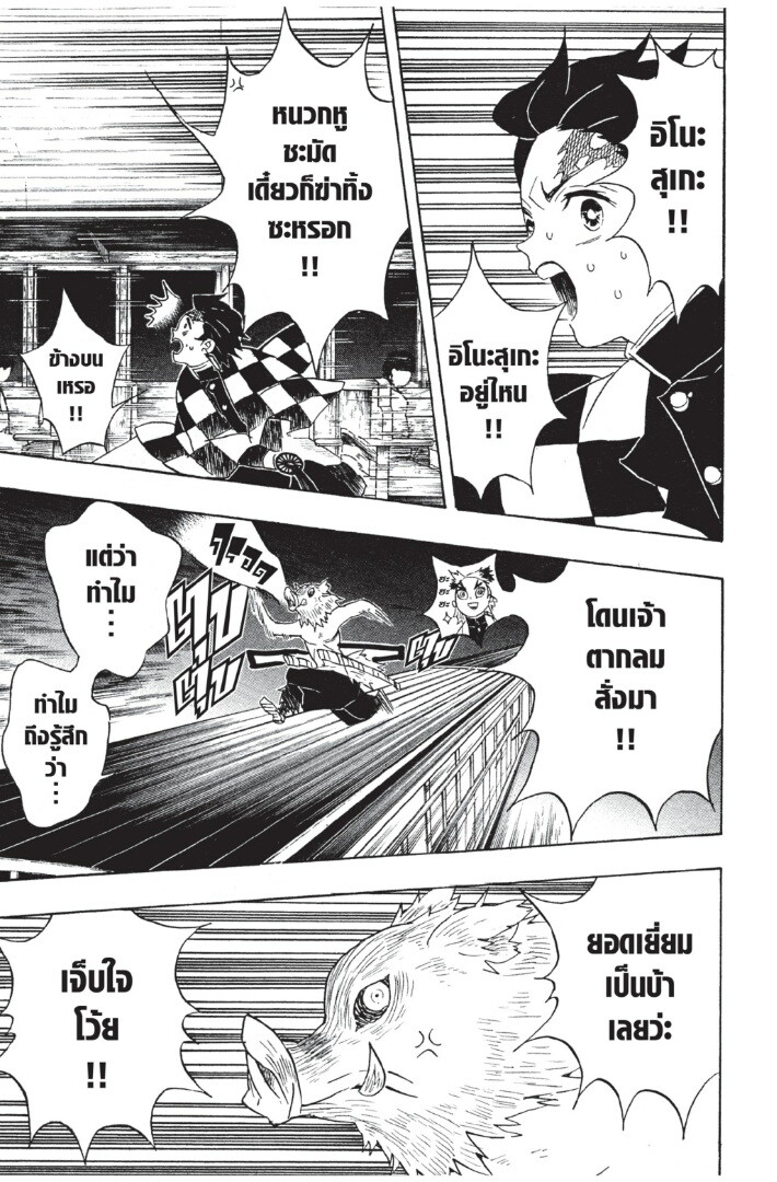 Kimetsu no yaiba ดาบพิฆาตอสูร ตอนที่ 5361 หน้า 165
