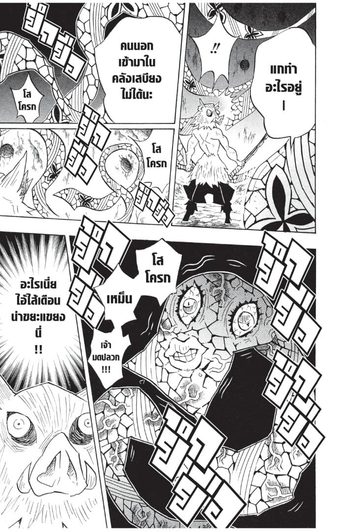Kimetsu no yaiba ดาบพิฆาตอสูร ตอนที่ 7179 หน้า 165