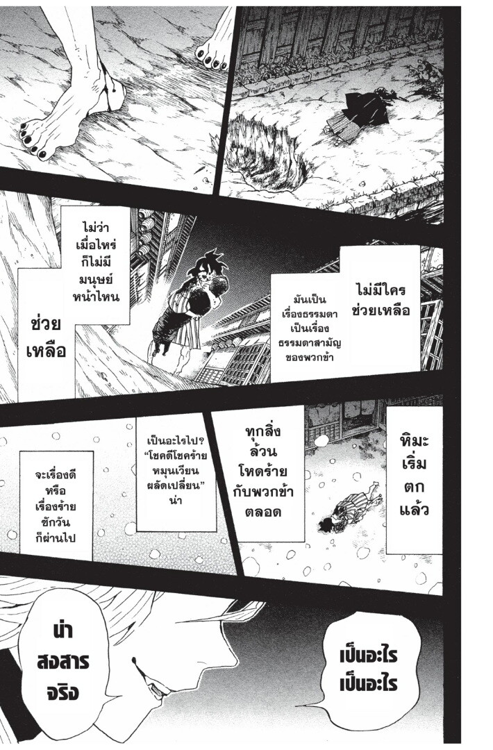 Kimetsu no yaiba ดาบพิฆาตอสูร ตอนที่ 8997 หน้า 165