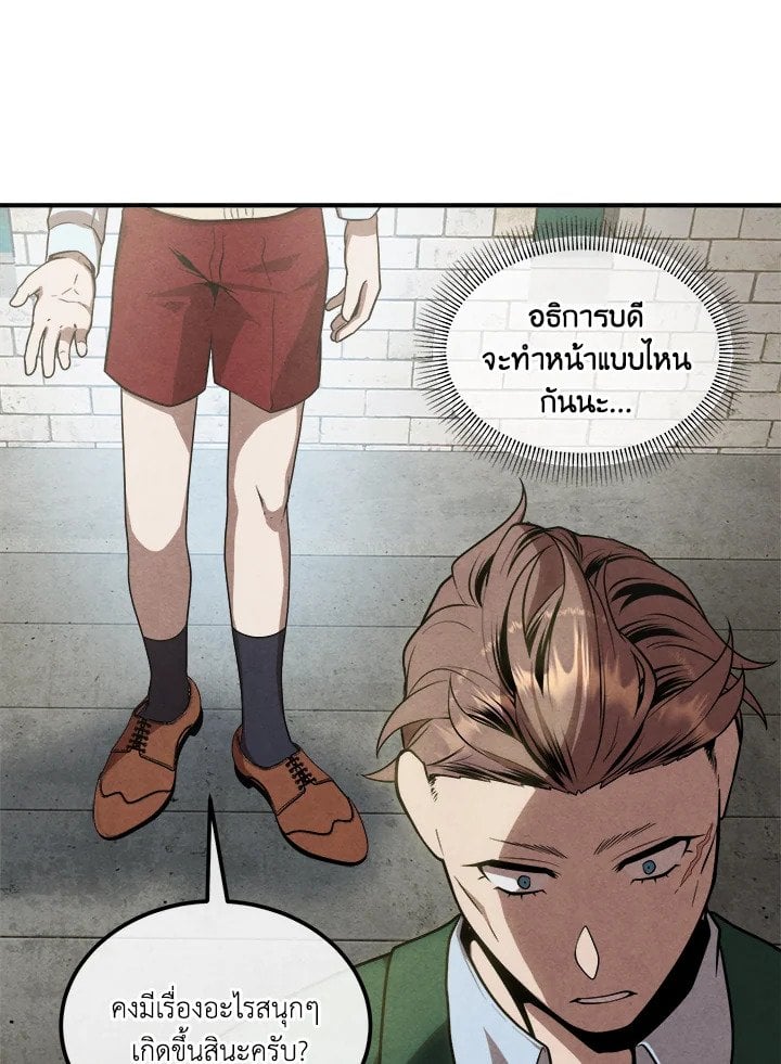 Legendary Youngest Son of the Marquis House ตอนที่ 118 หน้า 63