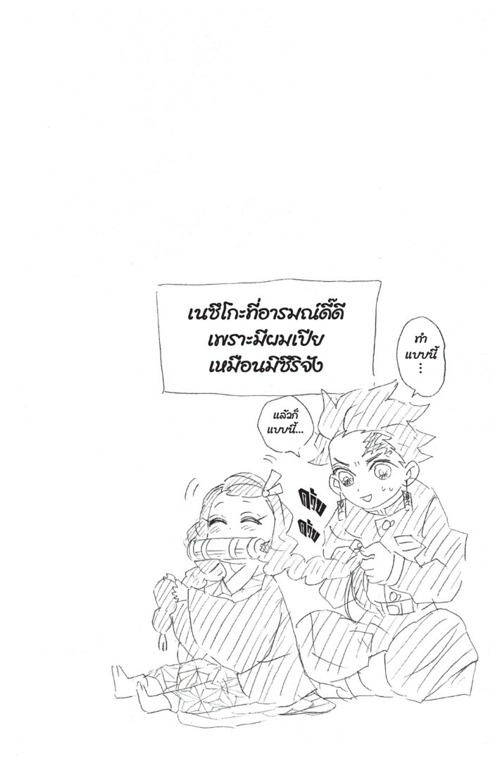 Kimetsu no yaiba ดาบพิฆาตอสูร ตอนที่ 98106 หน้า 166