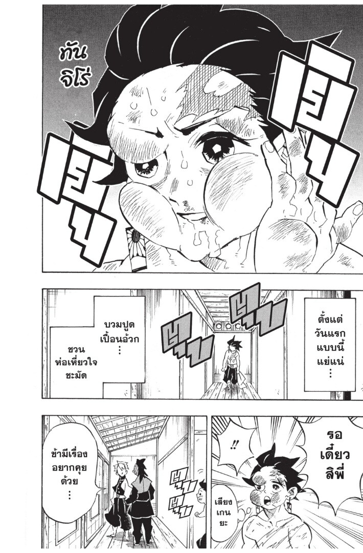 Kimetsu no yaiba ดาบพิฆาตอสูร ตอนที่ 125133 หน้า 166