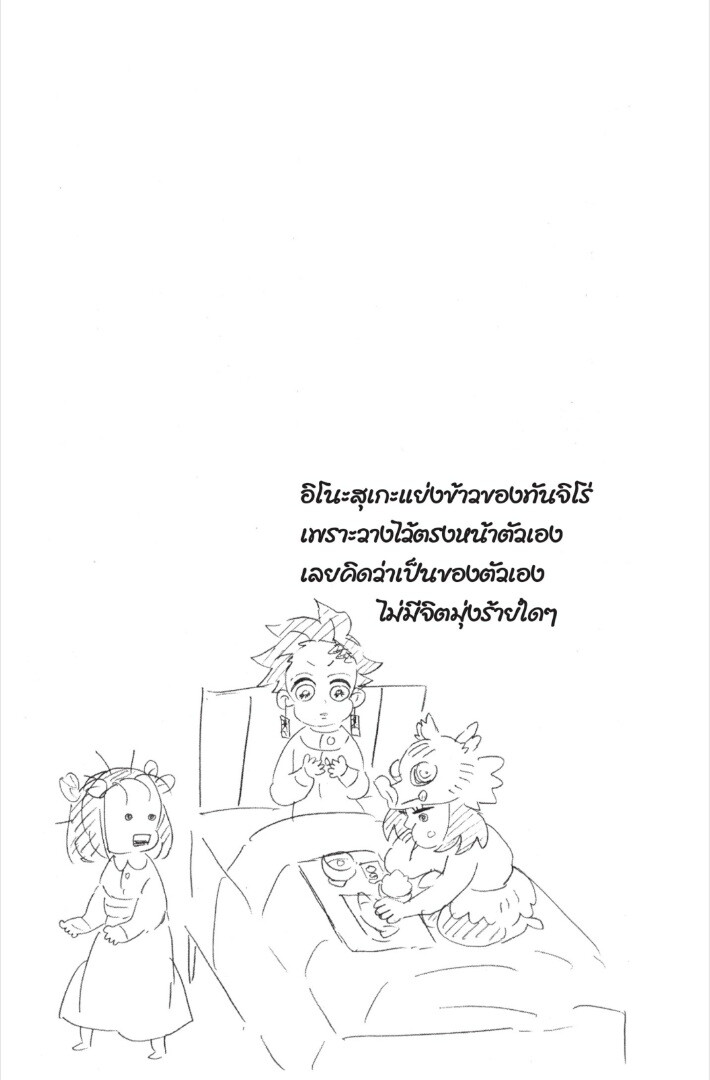 Kimetsu no yaiba ดาบพิฆาตอสูร ตอนที่ 143151 หน้า 166