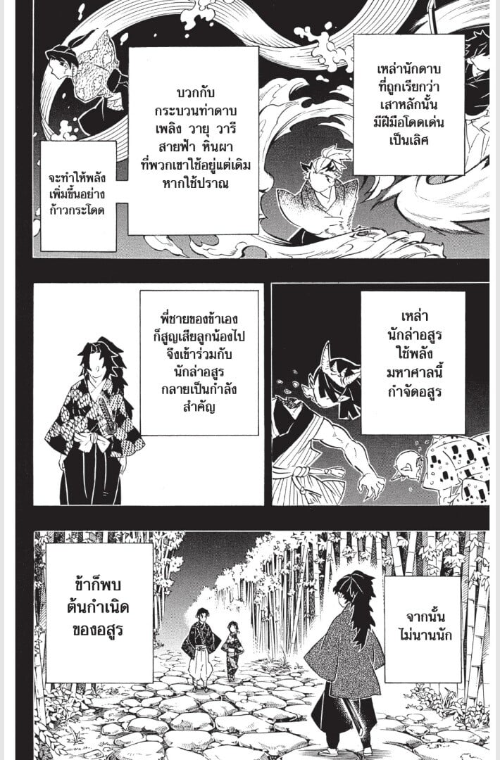 Kimetsu no yaiba ดาบพิฆาตอสูร ตอนที่ 179187 หน้า 166