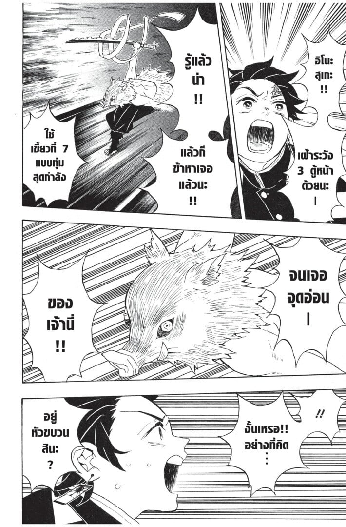 Kimetsu no yaiba ดาบพิฆาตอสูร ตอนที่ 5361 หน้า 166
