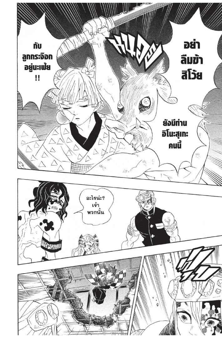 Kimetsu no yaiba ดาบพิฆาตอสูร ตอนที่ 8088 หน้า 166