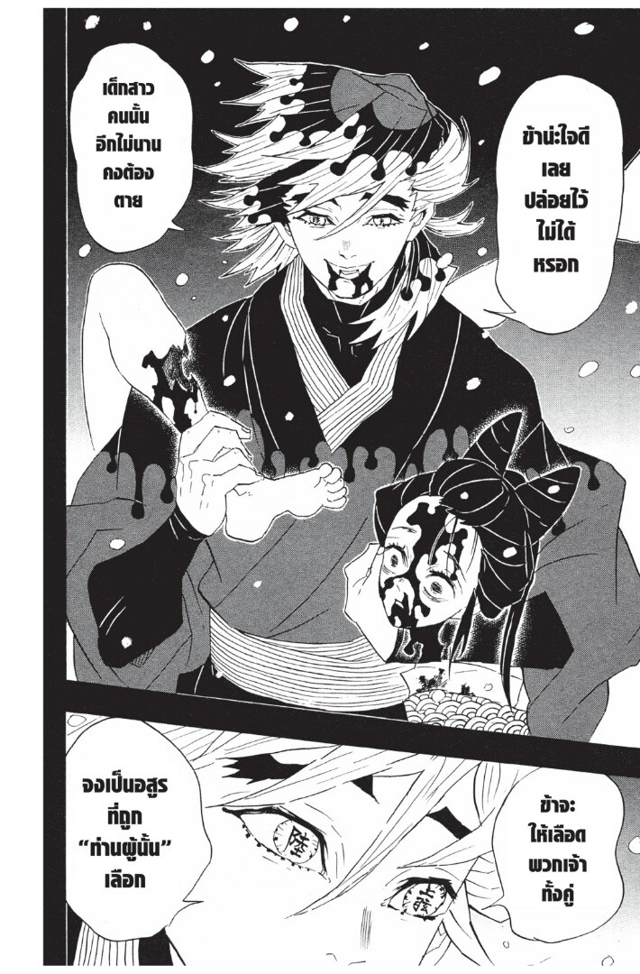 Kimetsu no yaiba ดาบพิฆาตอสูร ตอนที่ 8997 หน้า 166