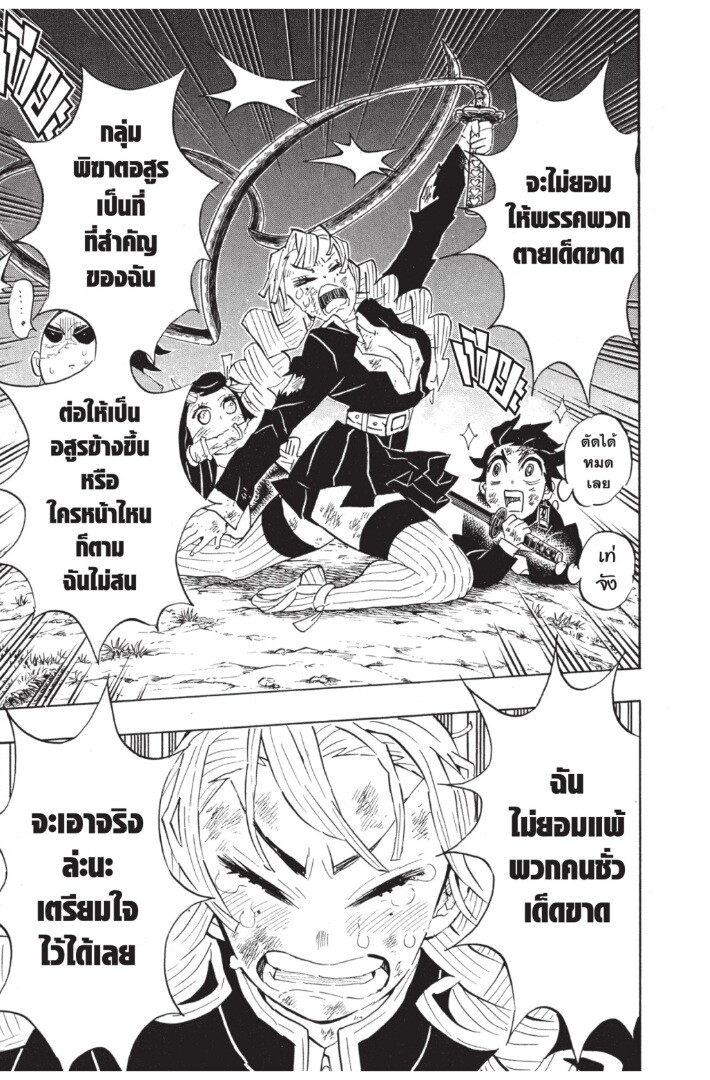 Kimetsu no yaiba ดาบพิฆาตอสูร ตอนที่ 116124 หน้า 167