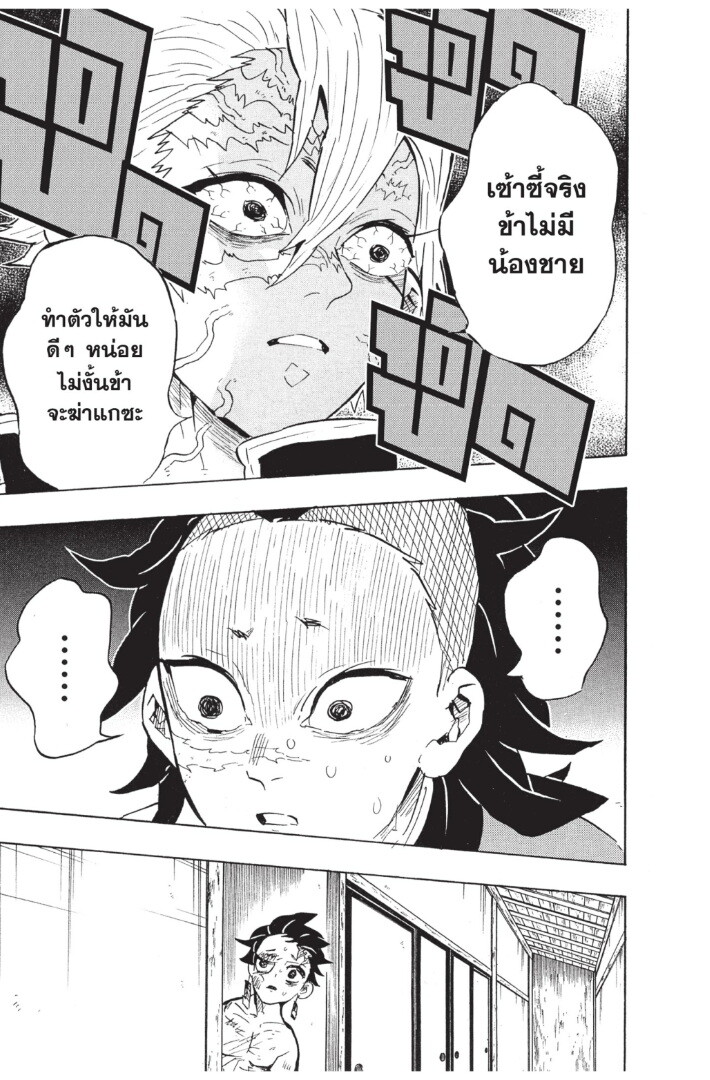 Kimetsu no yaiba ดาบพิฆาตอสูร ตอนที่ 125133 หน้า 167