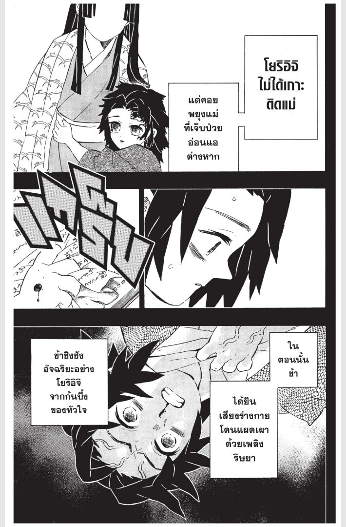 Kimetsu no yaiba ดาบพิฆาตอสูร ตอนที่ 170178 หน้า 167