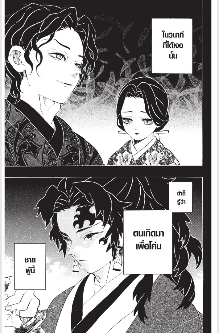 Kimetsu no yaiba ดาบพิฆาตอสูร ตอนที่ 179187 หน้า 167