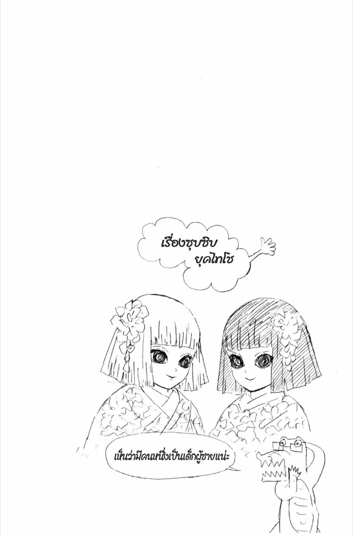 Kimetsu no yaiba ดาบพิฆาตอสูร ตอนที่ 17 หน้า 167