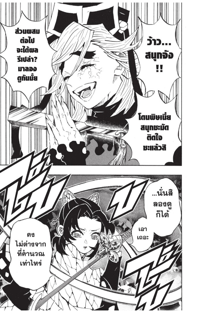 Kimetsu no yaiba ดาบพิฆาตอสูร ตอนที่ 134142 หน้า 167