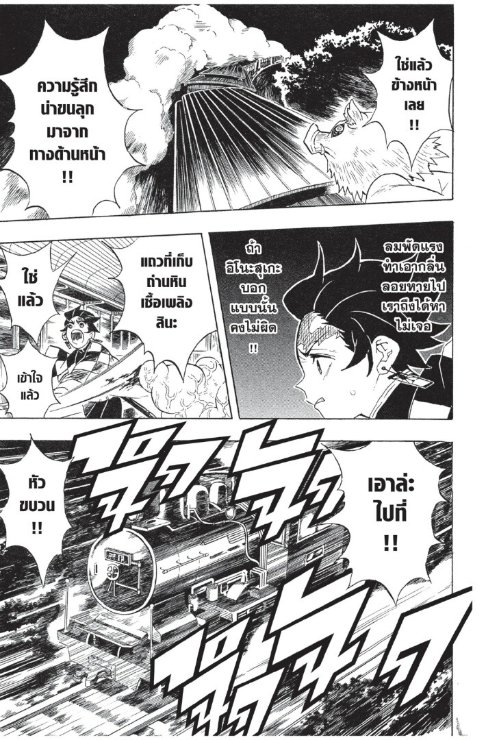 Kimetsu no yaiba ดาบพิฆาตอสูร ตอนที่ 5361 หน้า 167