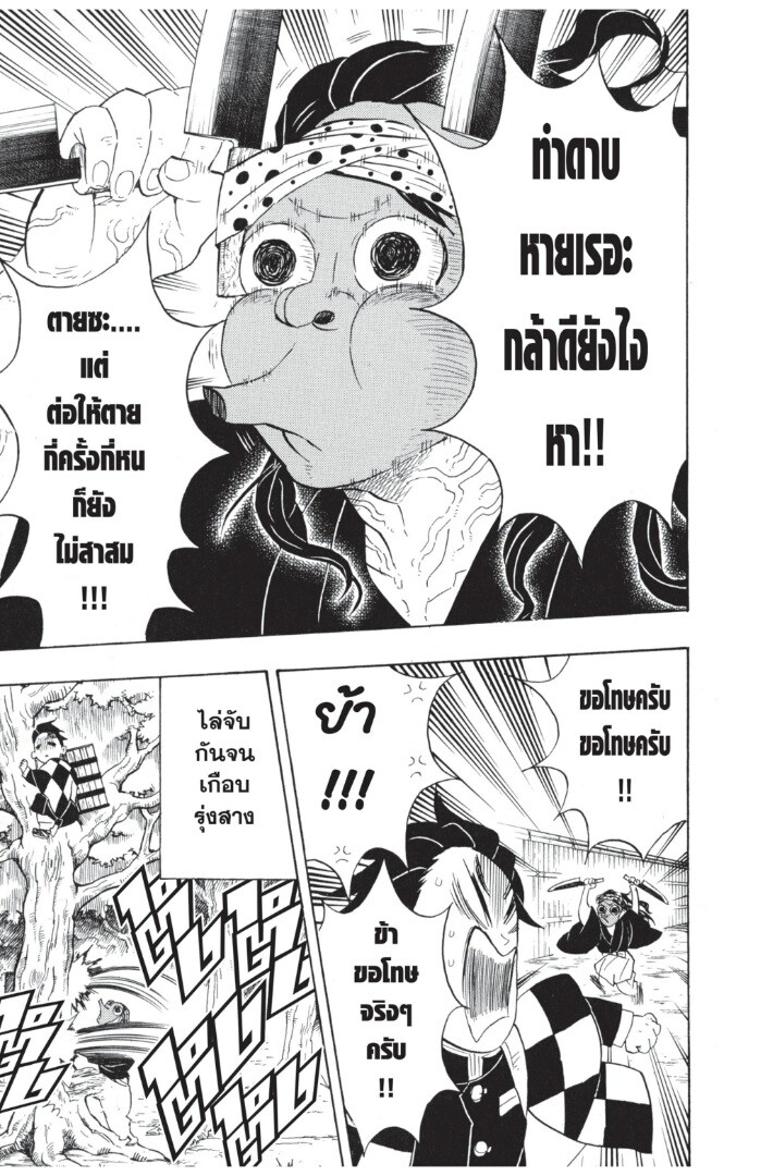Kimetsu no yaiba ดาบพิฆาตอสูร ตอนที่ 6270 หน้า 167