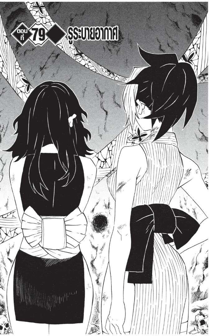Kimetsu no yaiba ดาบพิฆาตอสูร ตอนที่ 7179 หน้า 167