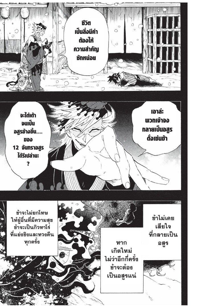 Kimetsu no yaiba ดาบพิฆาตอสูร ตอนที่ 8997 หน้า 167