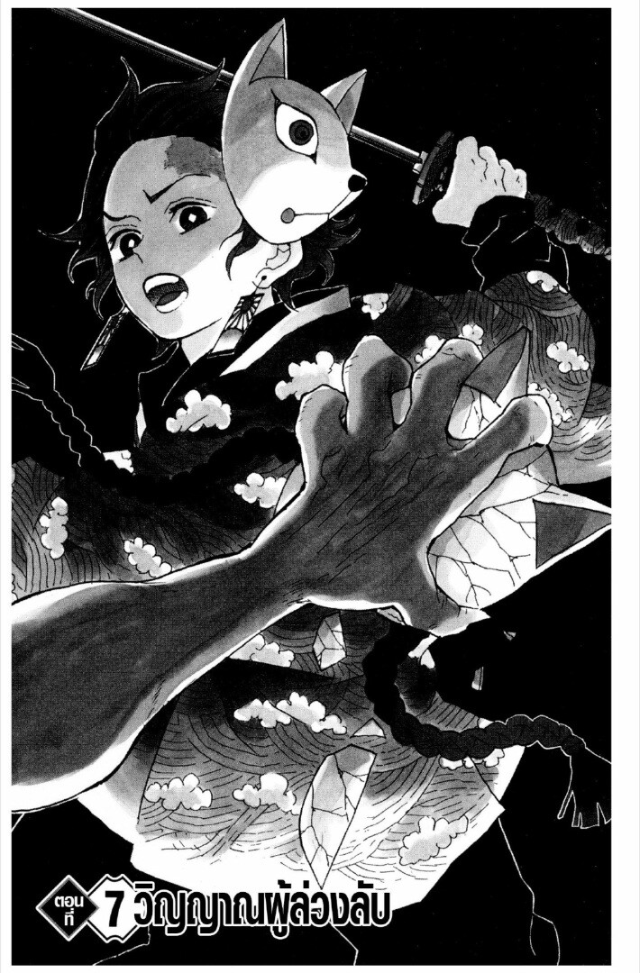 Kimetsu no yaiba ดาบพิฆาตอสูร ตอนที่ 17 หน้า 168