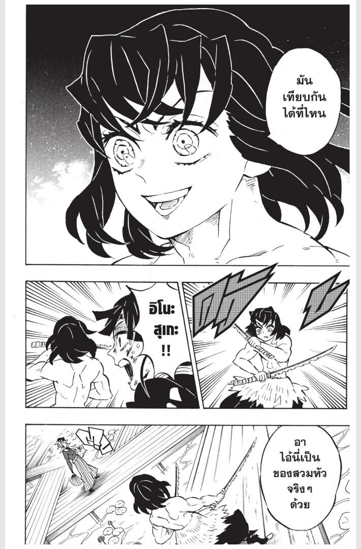 Kimetsu no yaiba ดาบพิฆาตอสูร ตอนที่ 152160 หน้า 168