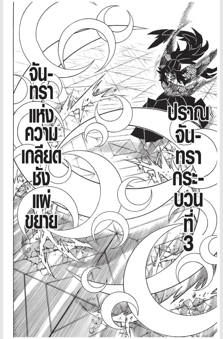Kimetsu no yaiba ดาบพิฆาตอสูร ตอนที่ 161169 หน้า 168
