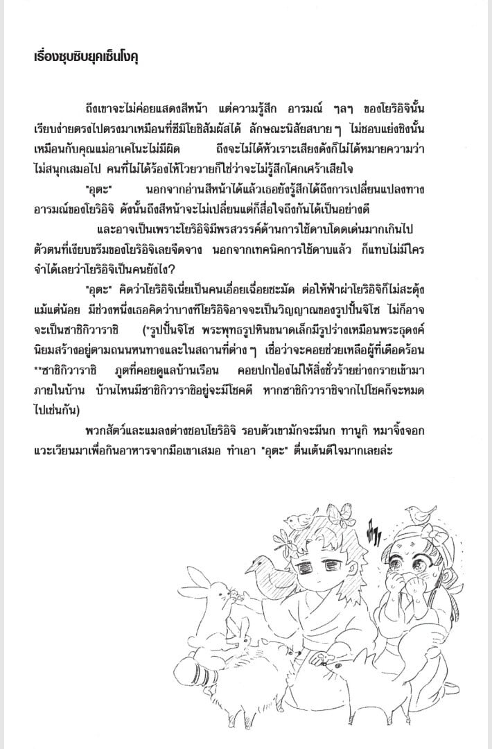 Kimetsu no yaiba ดาบพิฆาตอสูร ตอนที่ 179187 หน้า 168