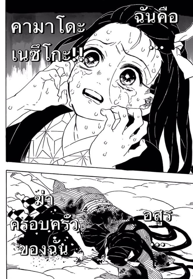 Kimetsu no yaiba ดาบพิฆาตอสูร ตอนที่ 188196 หน้า 168