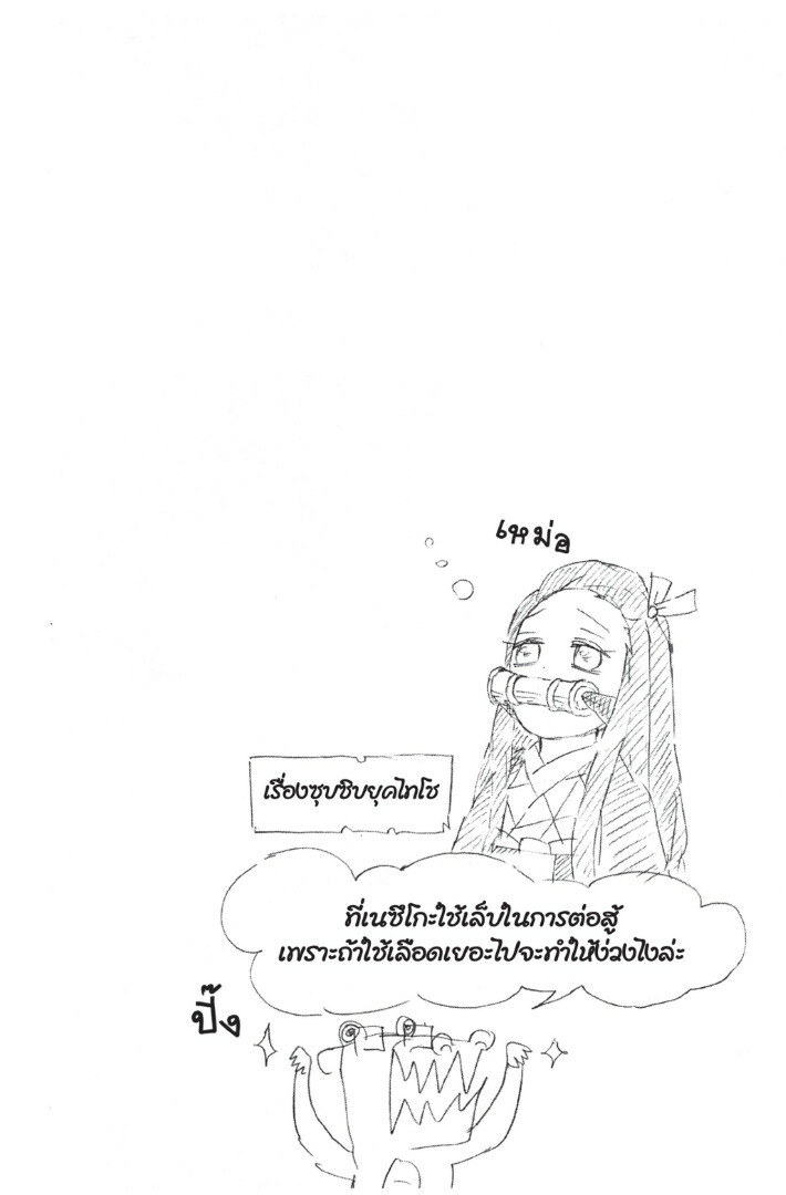 Kimetsu no yaiba ดาบพิฆาตอสูร ตอนที่ 5361 หน้า 168